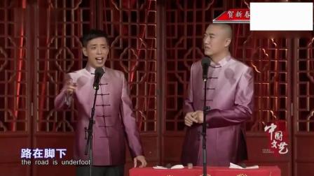 《四大名著》张康贾旭明相声 搞笑逗乐全场