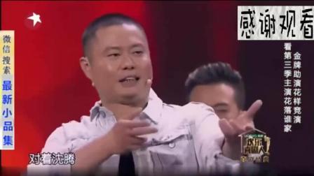 《助演大翻身》宋晓峰郭麒麟张小斐小品
