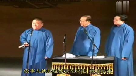 《大实话》张文顺先生 于谦郭德纲三人合作