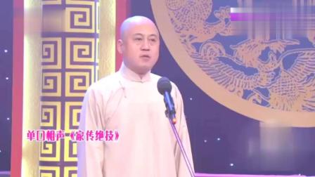 《家传绝技》方清平单口相声 全程爆笑不断