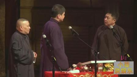 《打小报告》郭德纲于谦高峰相声 观众爆笑