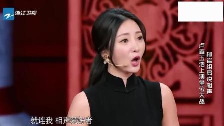 《我想和你说》柳岩组局说相声 卢鑫玉浩上