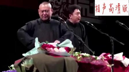 《大户人家》郭德纲最新搞笑相声