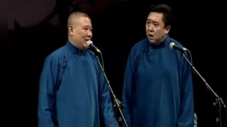 《红事会》郭德纲于谦经典爆笑相声