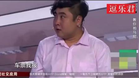 《教你拍马屁》乔杉修睿爆笑小品