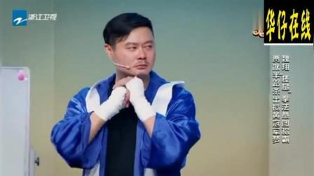 《打假拳》沈腾贾冰爆笑新小品 一开口台下