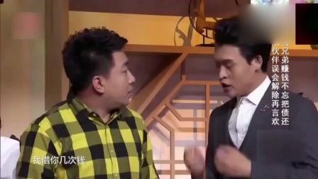 《借钱》小沈龙这段小品 太搞笑了