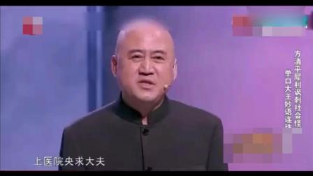 《原始社会》 方清平单口相声 爆笑全场