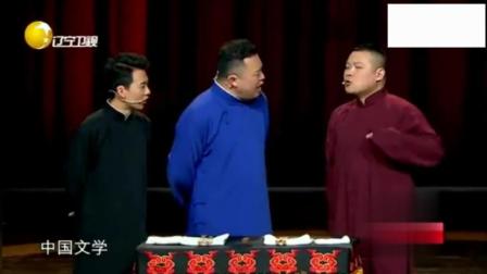 《三大才子》郭麒麟岳云鹏相声 太搞笑了