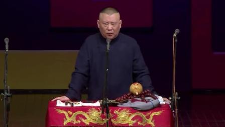 《评书与单口相声的区别》郭德纲精彩相声 