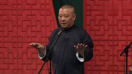 《增福增寿》郭德纲相声新作 笑翻全场