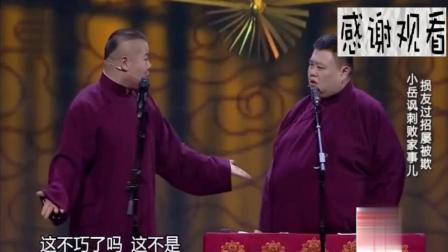 《街坊》岳云鹏孙越爆笑相声