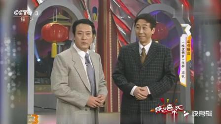《瞧这俩爹》牛群 冯巩春晚相声下载