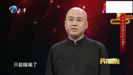《光头流浪记》方清平相声新作 台下笑不停