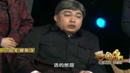《探亲》刘能丫蛋程野王金龙小品 爆笑全场下载