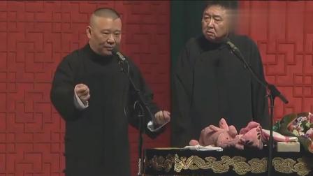 《三喜临门》郭德纲相声新作 全程调侃于谦