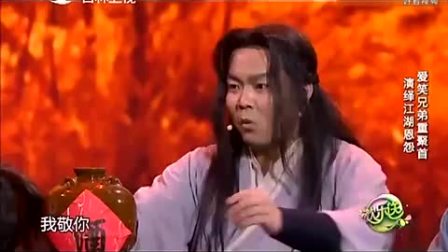 《江湖恩仇录》崔志佳潘斌龙小品 爆笑全场