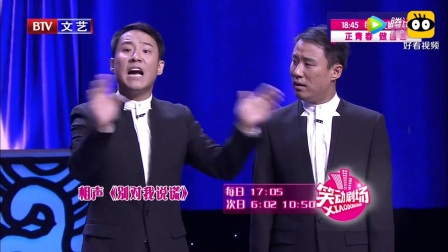 《别对我说谎》郭亮 郭阳相声 全程笑点不断