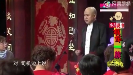 《共享汽车》方清平爆笑相声 台下笑摊一片