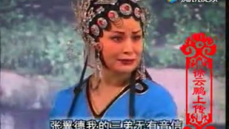 二人转正戏《糜氏托孤（长坂坡）》邓晓坤 李广