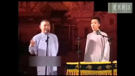 《富贵梦》郭德纲李菁经典相声