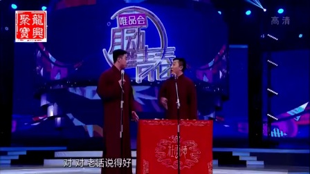 《趣解中秋》德云社烧饼 曹鹤阳爆笑相声 笑