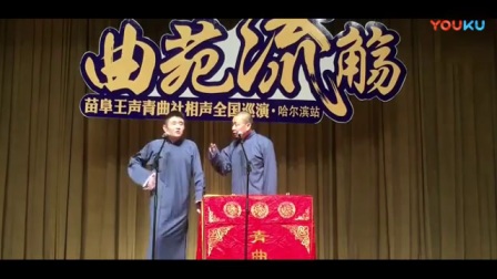 《手机》苗阜王声经典相声