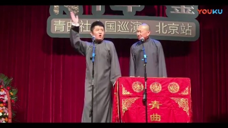 《老子老子》苗阜王声爆笑相声