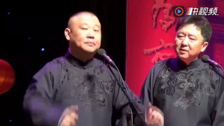 《称兄道弟》岳云鹏郭德纲丹东相声专场
