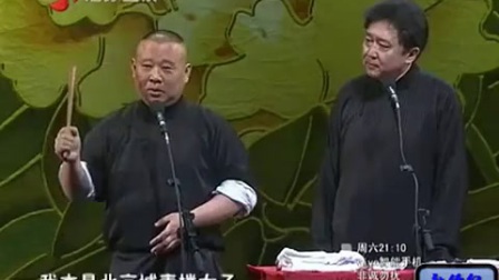 《武坠子》郭德纲最新相声