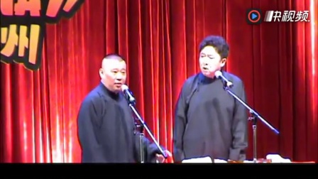 《北京小霸王》郭德纲于谦最新搞笑相声