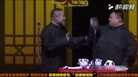 《笑与贱的分别》岳云鹏搞笑相声