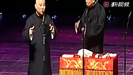 《趣事》郭德纲于谦相声精选