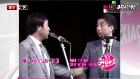《我是导演》冯巩牛群经典相声下载