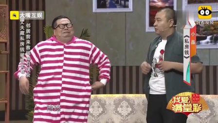 《私房钱》央视爆笑小品