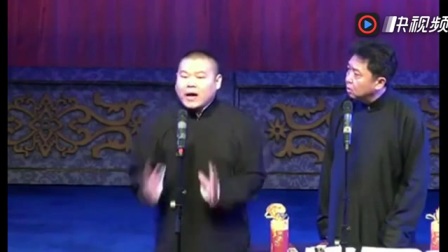 《金龟铁甲》岳云鹏于谦相声 岳云鹏调侃于
