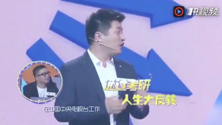 《演说家》张雪峰相声 笑翻全场