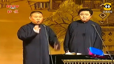 《暴富指南》郭德纲巅峰状态表演相声