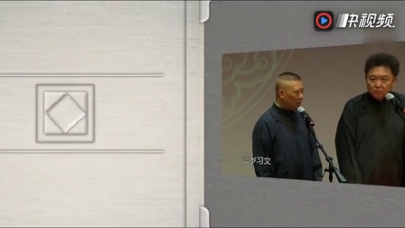 《富贵有余》郭德纲于谦相声 最新字幕版
