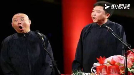 《有钱任性》郭德纲于谦经典相声