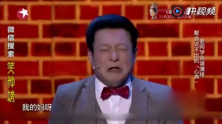 小品《心声》同学会闹笑话一个又一个