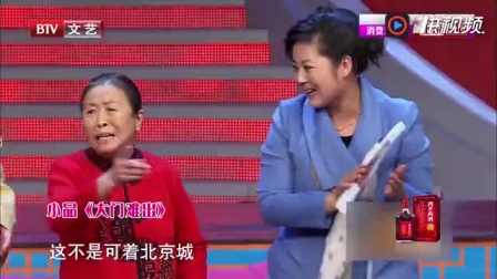 《大门难出》张少华 王玥波经典爆笑小品
