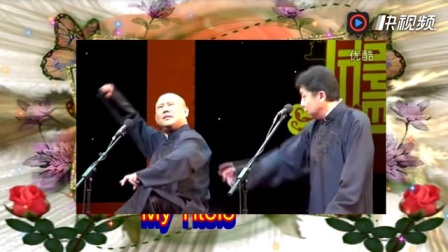 《请叫我孙子》郭德纲于谦 经典爆笑相声