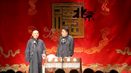 《探亲家》郭德纲 于谦 爆笑相声
