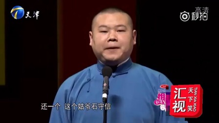 《全德报》岳云鹏孙越相声 让你大笑一场