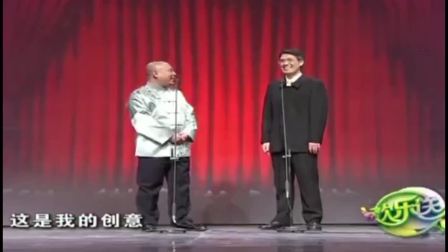 《一夜两岸》郭德纲 樊光耀 搞笑相声下载
