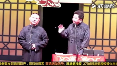 《长命百岁》郭德纲于谦经典搞笑相声
