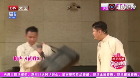 《试戏》郭阳 郭亮爆笑相声