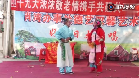 曲剧小品《秃子拜寿》