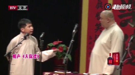 《大保镖》何云伟 王玥波搞笑相声